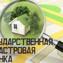 Внимание! Информируем о размещении проекта Отчета о кадастровой стоимости недвижимости Челябинской области