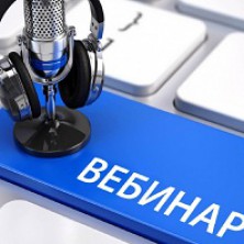 Внимание! Вебинар для предпринимателей о Едином налоговом счете