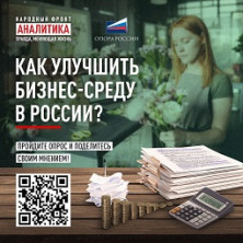 Опрос предпринимателей по вопросам развития МСП и реализации мер государственной поддержки